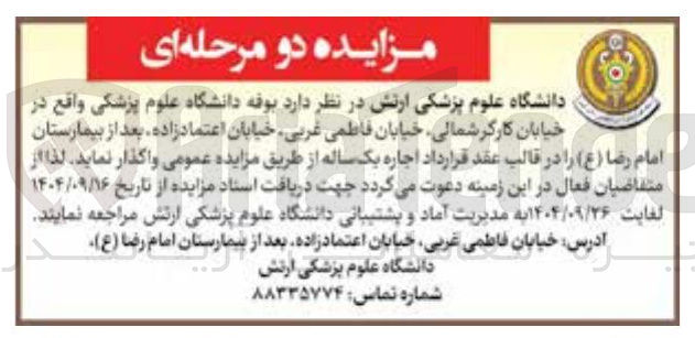 تصویر کوچک آگهی د بوفه دانشگاه