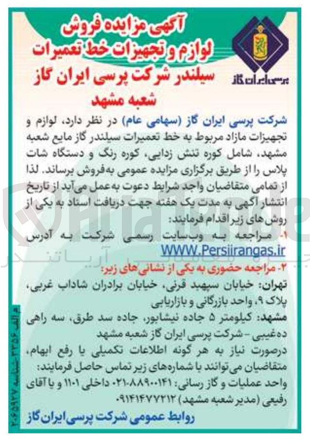 تصویر کوچک آگهی فروش لوازم و تجهیزات خط تعمیرات سیلندر