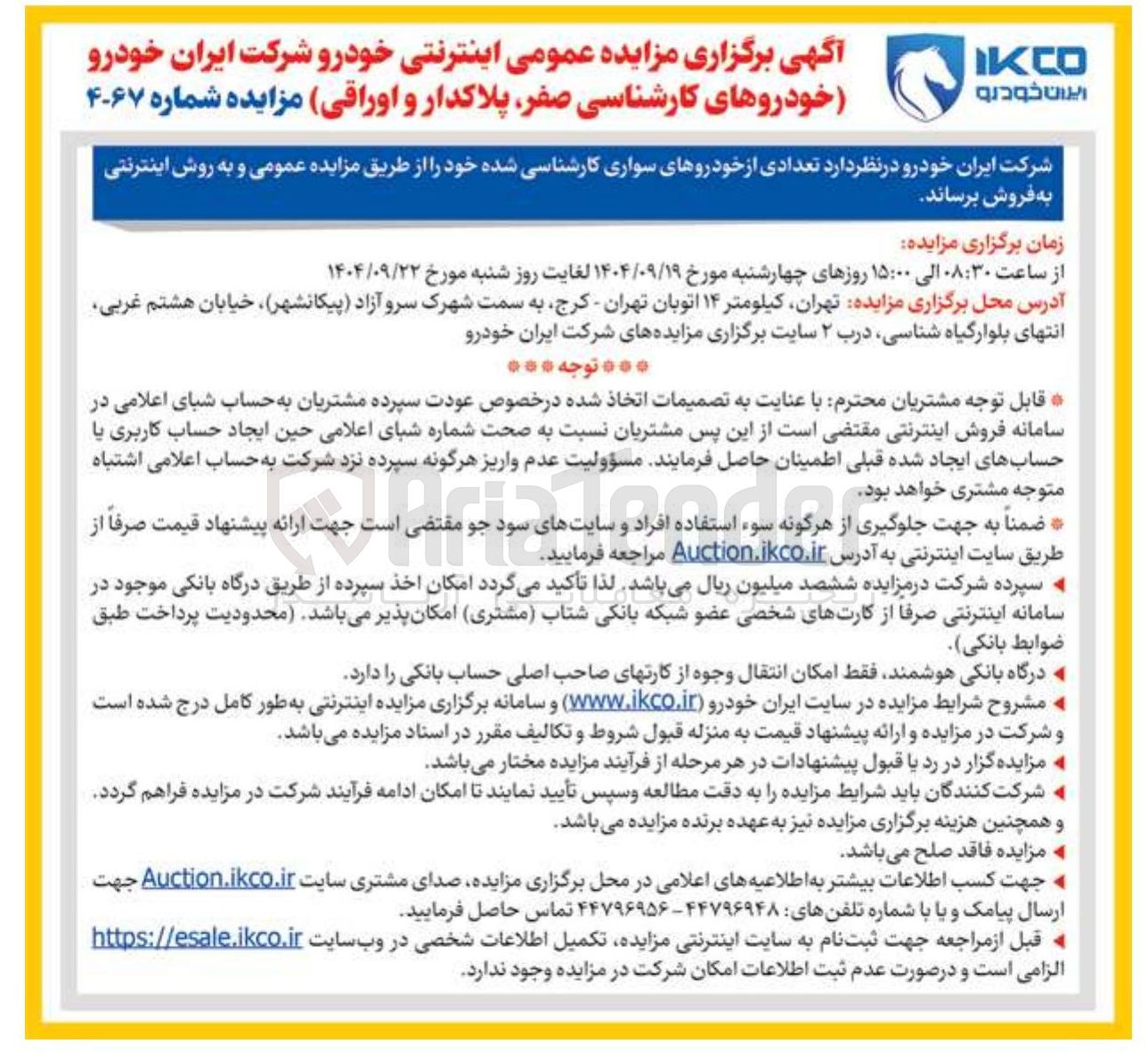 تصویر کوچک آگهی  تعدادی از خودروهای سواری کارشناسی شده 