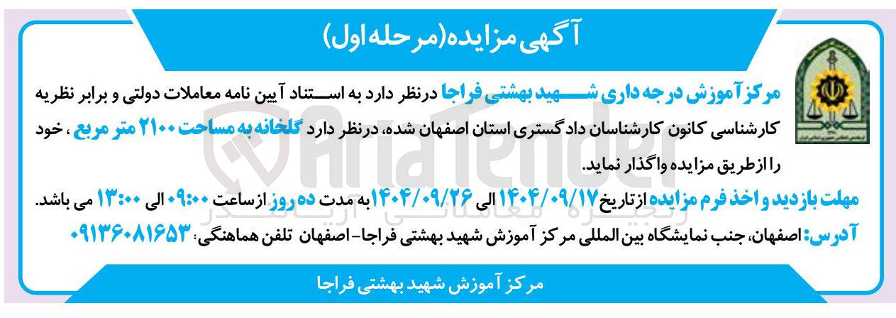 تصویر کوچک آگهی  گلخانه به مساحت ۲۱۰۰ متر مربع 