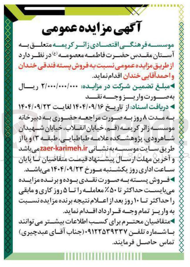 تصویر کوچک آگهی فروش پسته فندقی