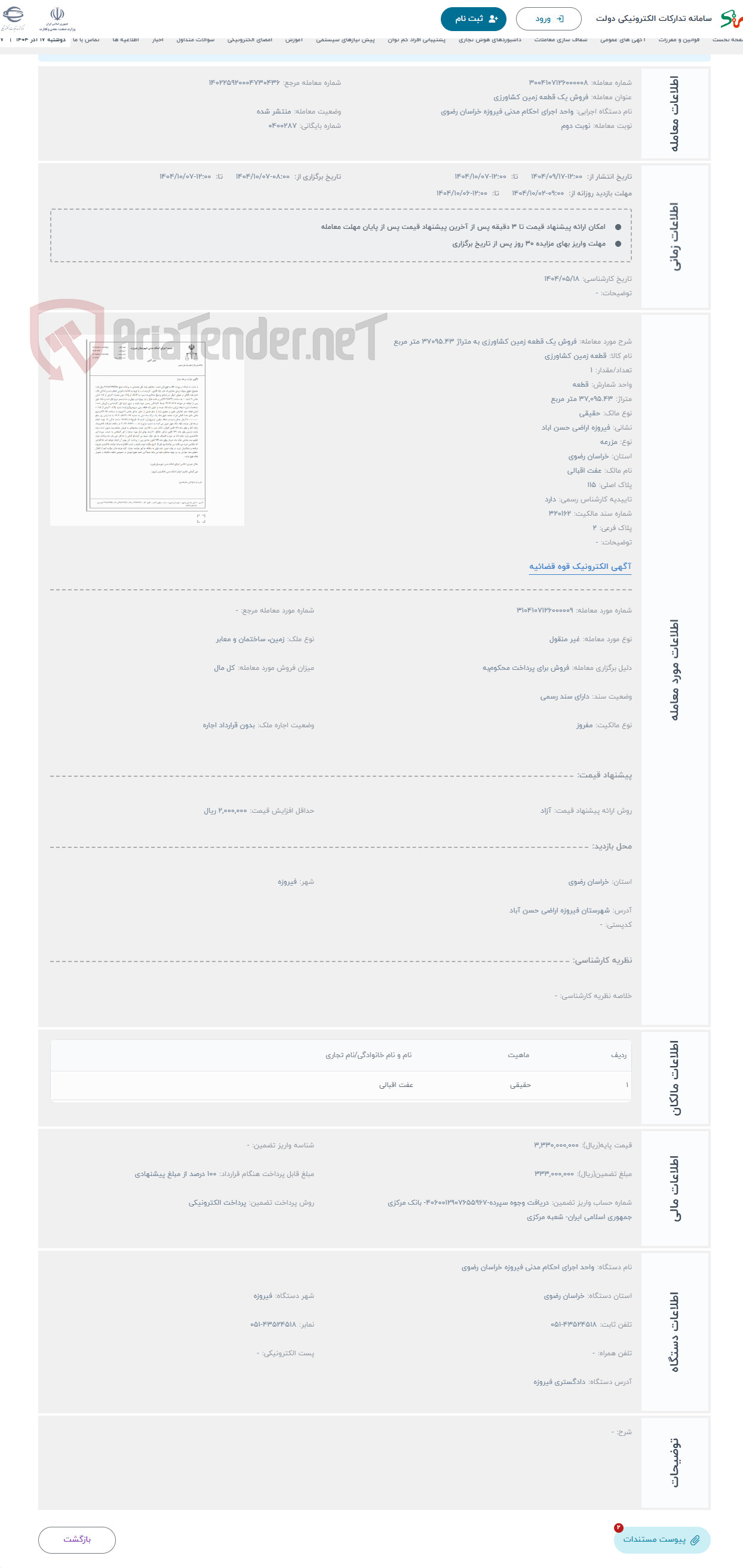 تصویر کوچک آگهی حراج فروش یک قطعه زمین کشاورزی به متراژ 37095.43 متر مربع
