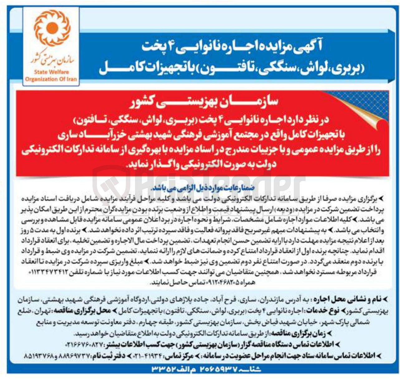 تصویر کوچک آگهی اجاره نانوایی ۴ پخت بربری لواش سنگکی تافتون با تجهیزات کامل