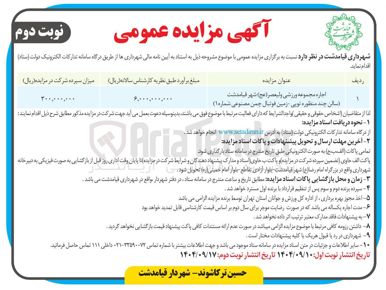 تصویر کوچک آگهی اجاره مجموعه ورزشی ولیعصر ( عج )