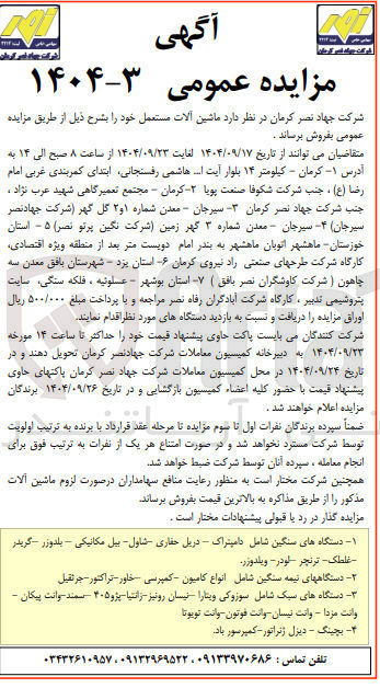 تصویر کوچک آگهی فروش ماشین آلات مستعمل