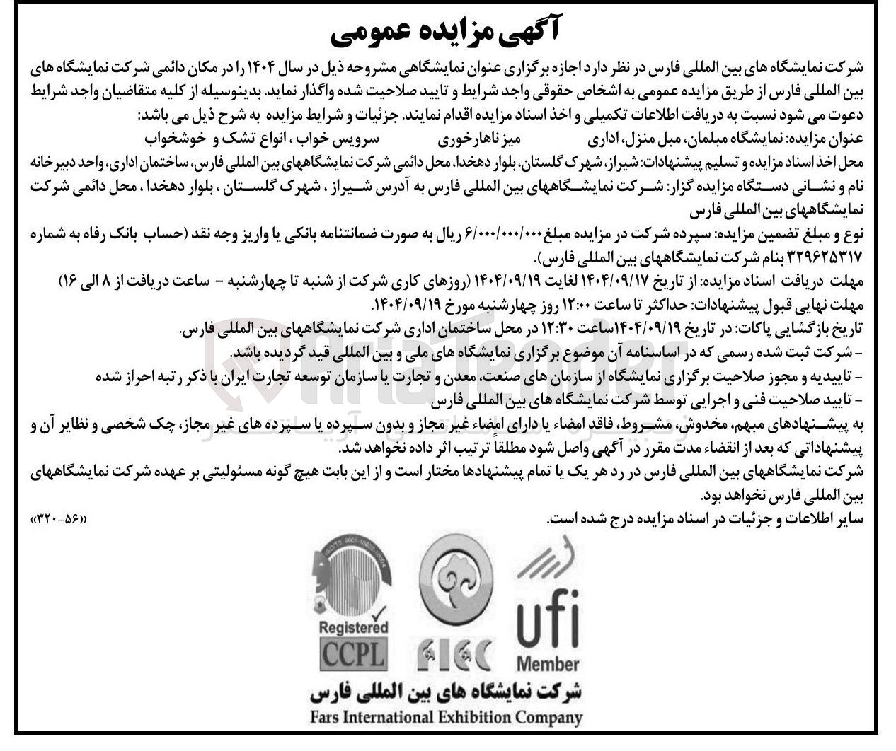 تصویر کوچک آگهی اجازه برگزاری عنوان نمایشگاهی