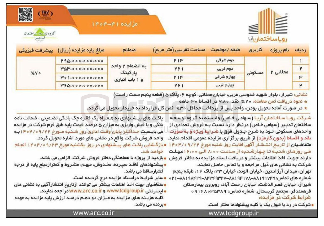 تصویر کوچک آگهی فروش تعدادی از واحدهای مسکونی