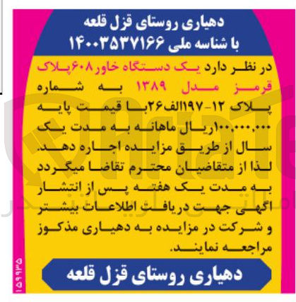 تصویر کوچک آگهی یک دستگاه خاور ۶۰۸ پلاک قرمز مدل ۱۳۸۹