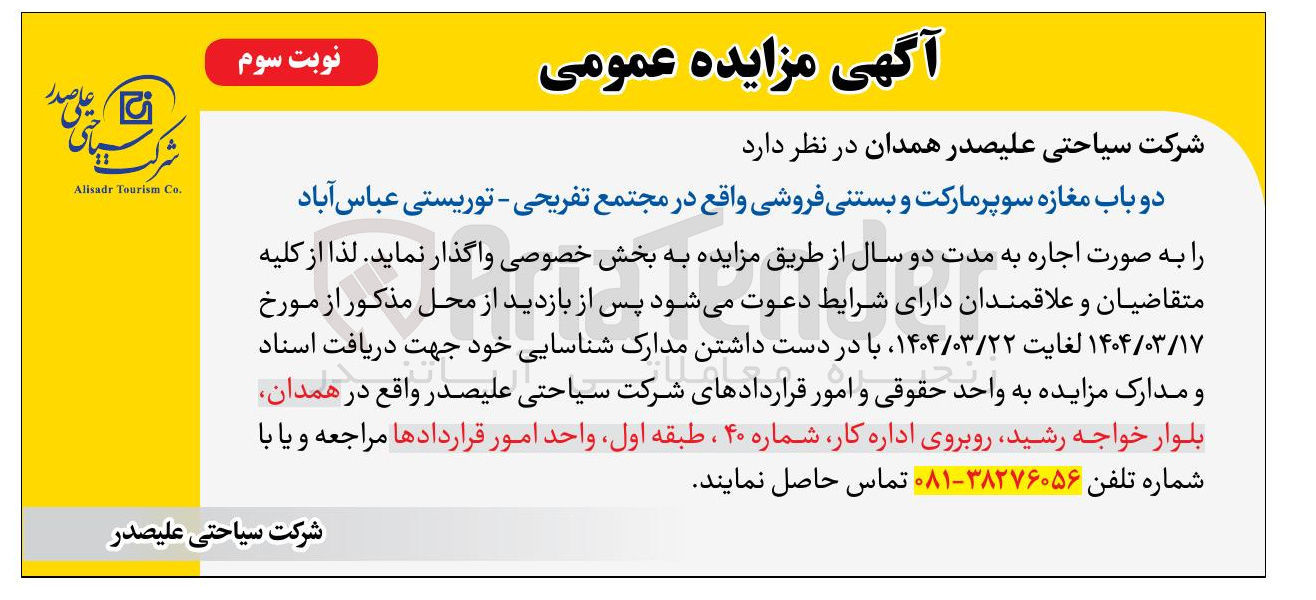 تصویر کوچک آگهی دو باب مغازه سوپر مارکت و بستنی فروشی