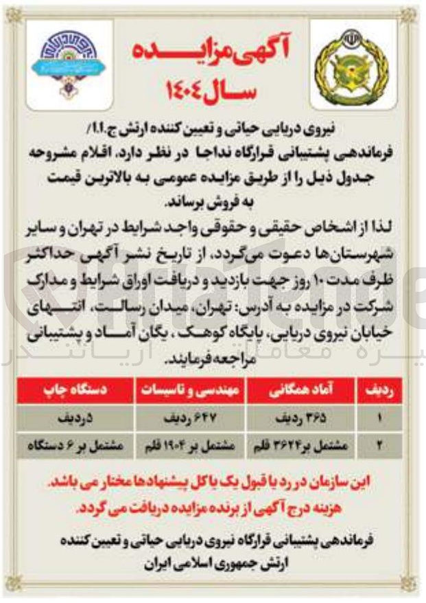 تصویر کوچک آگهی فروش اقلام