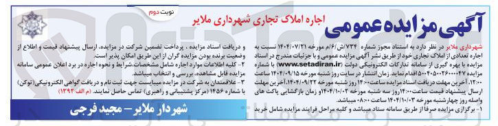 تصویر کوچک آگهی اجاره املاک تجاری