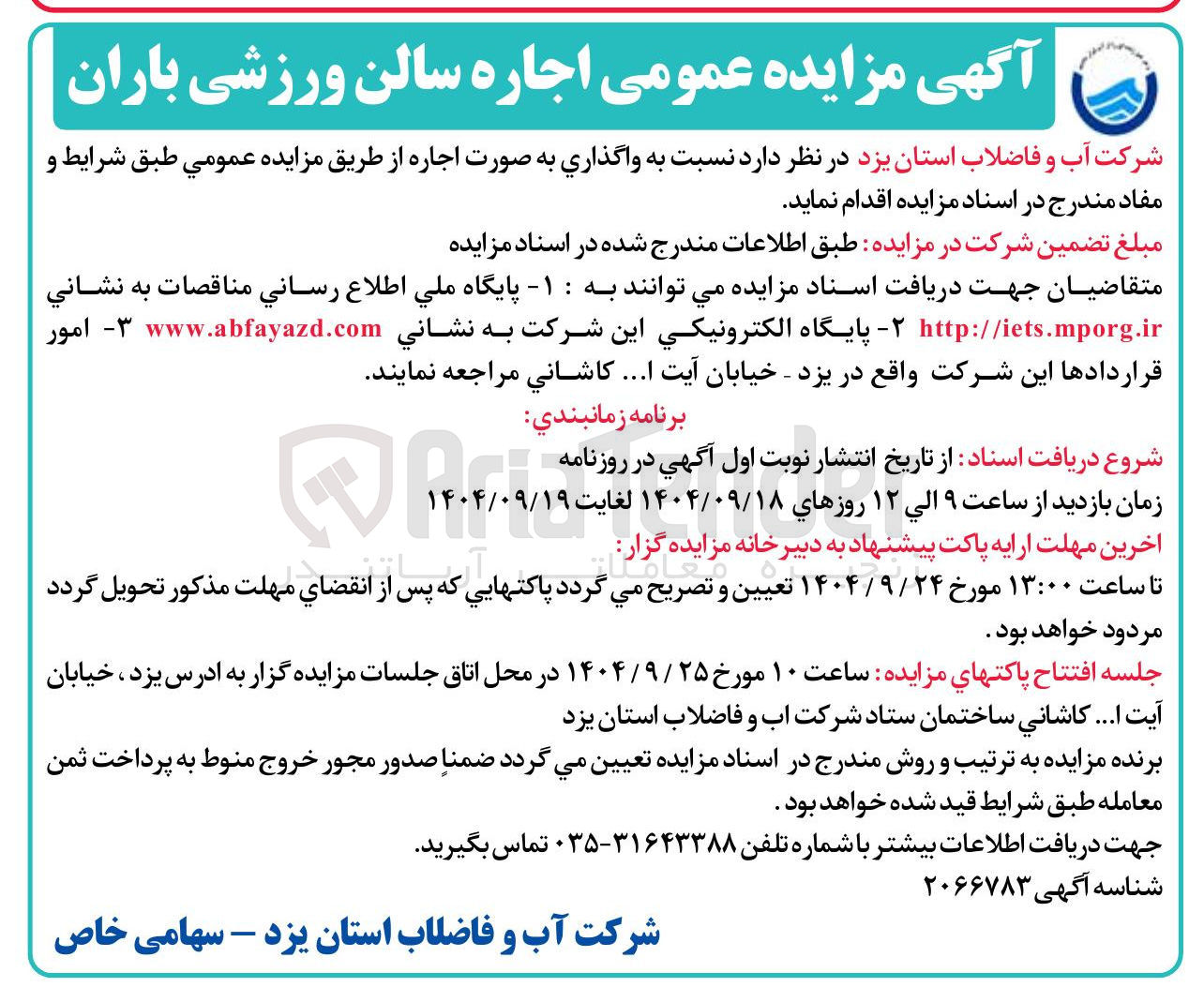 تصویر کوچک آگهی اجاره سالن ورزشی