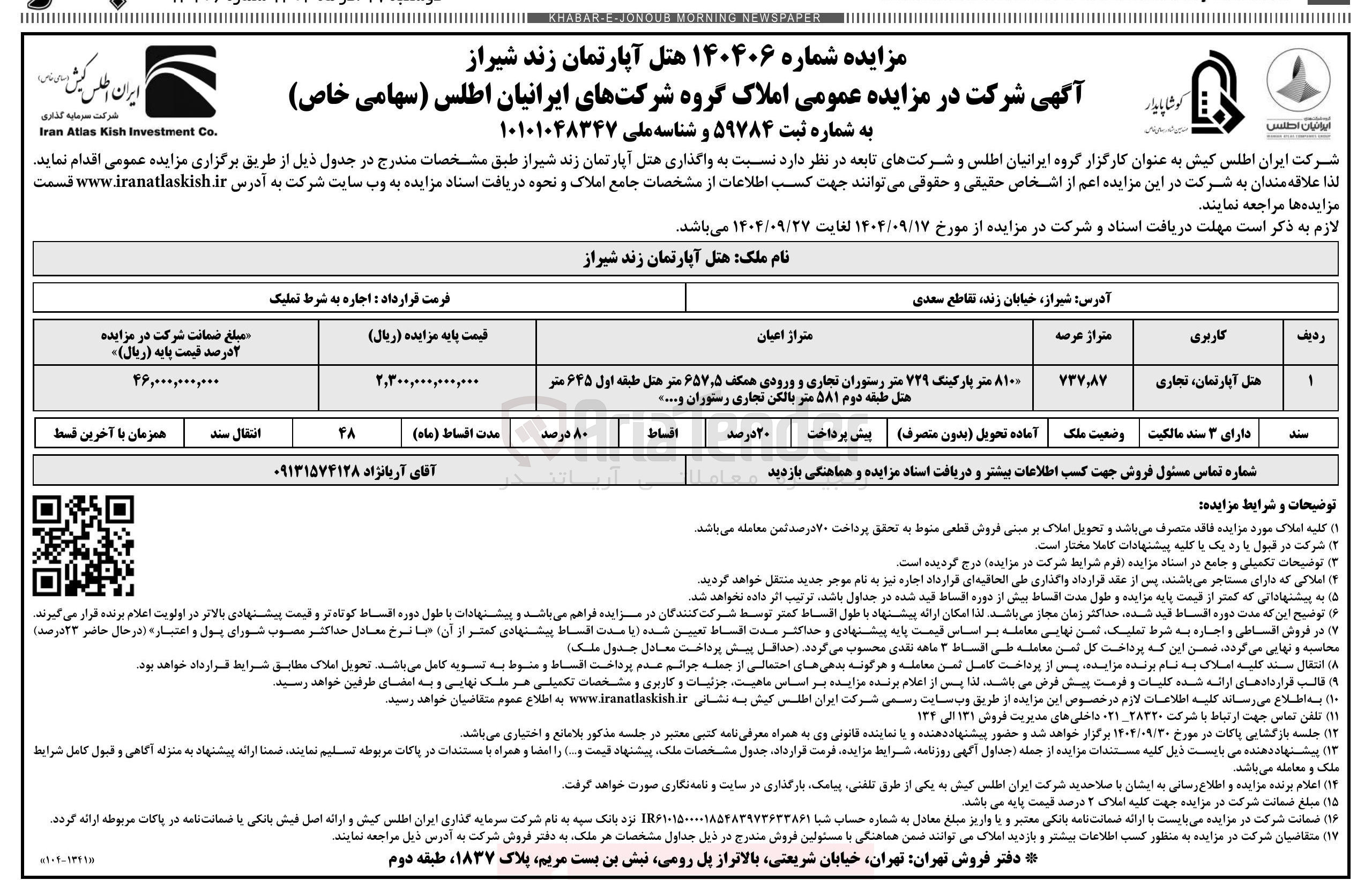 تصویر کوچک آگهی واگذاری هتل آپارتمان