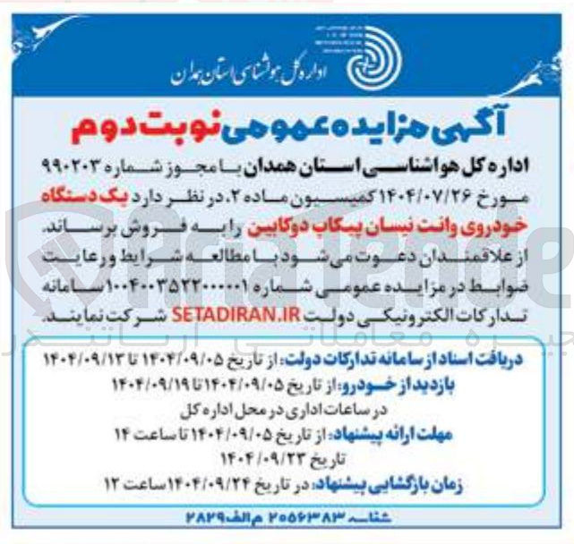 تصویر کوچک آگهی فروش یک دستگاه خودروی وانت نیسان پیکاپ دوکابین