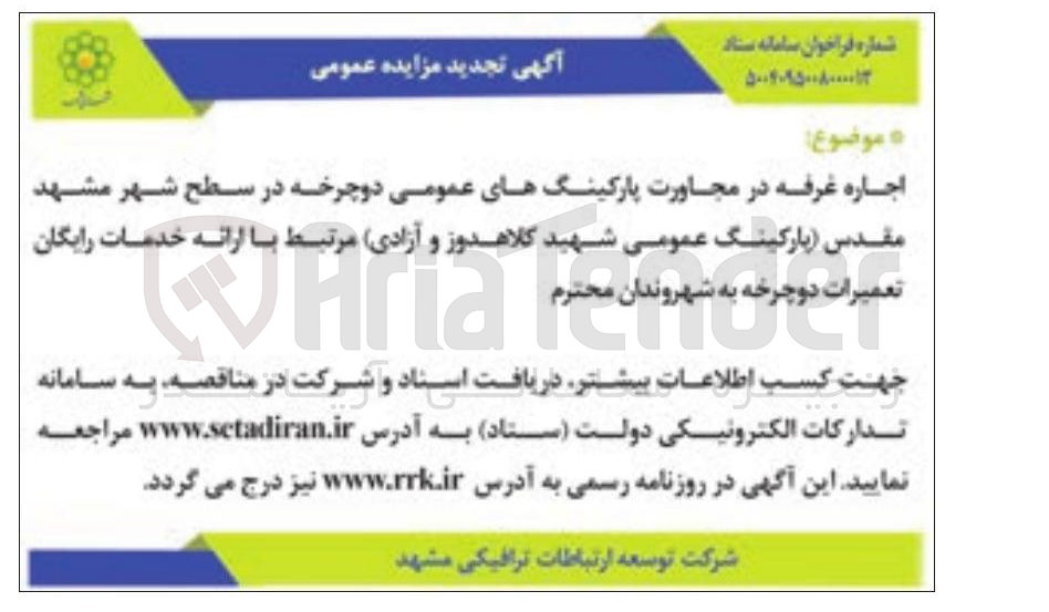 تصویر کوچک آگهی اجاره غرفه در مجاورت پارکینگهای عمومی دوچرخه