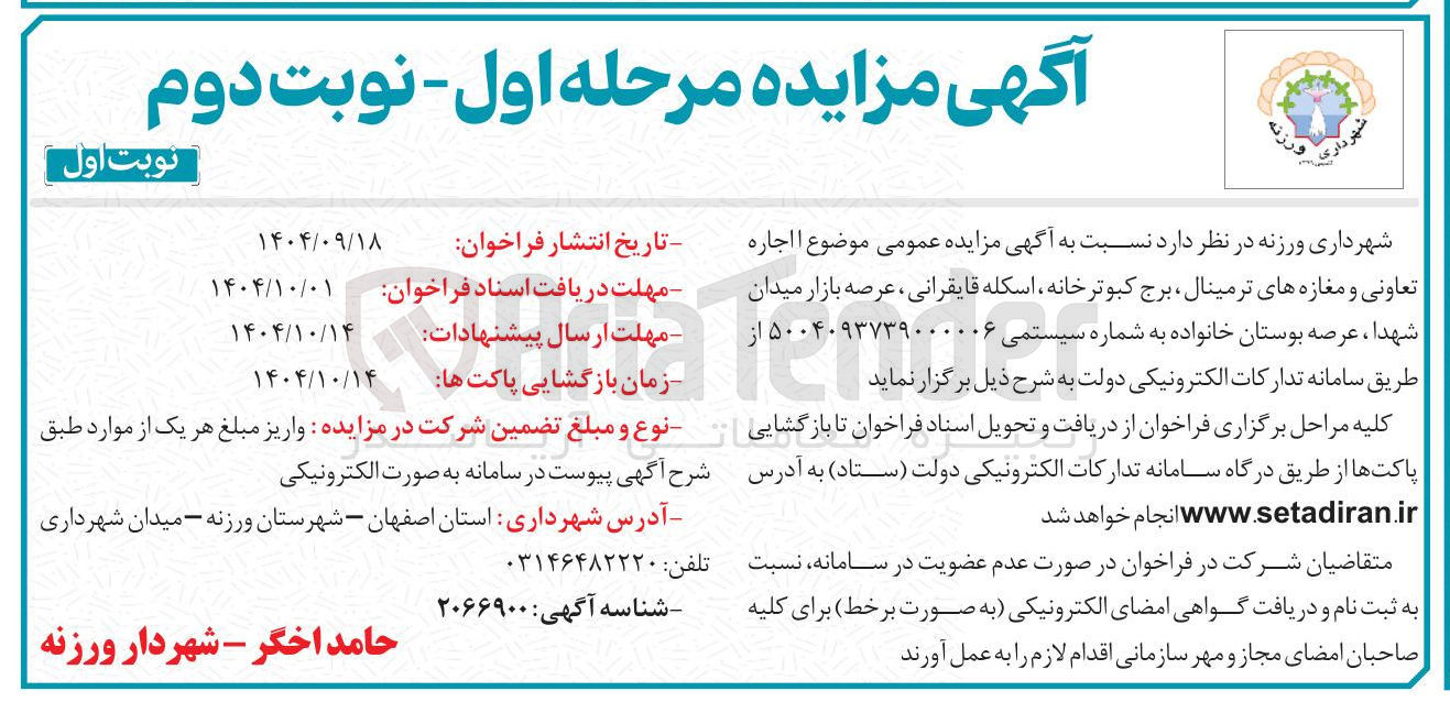 تصویر کوچک آگهی اجاره تعاونی و مغازه های ترمینال