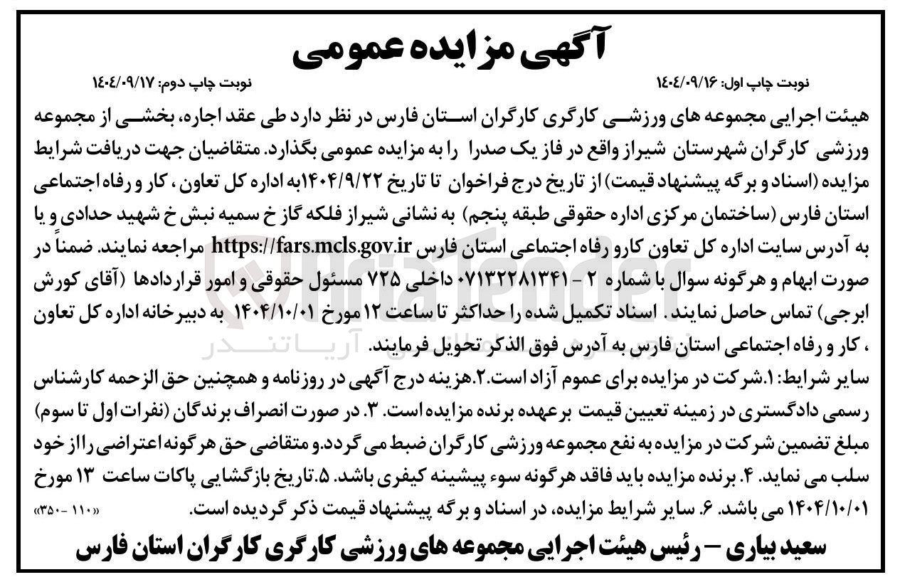 تصویر کوچک آگهی اجاره بخشی از مجموعه ورزشی