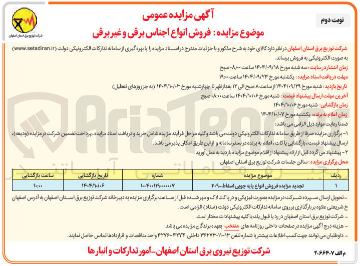 تصویر کوچک آگهی فروش انواع پایه چوبی اسقاط