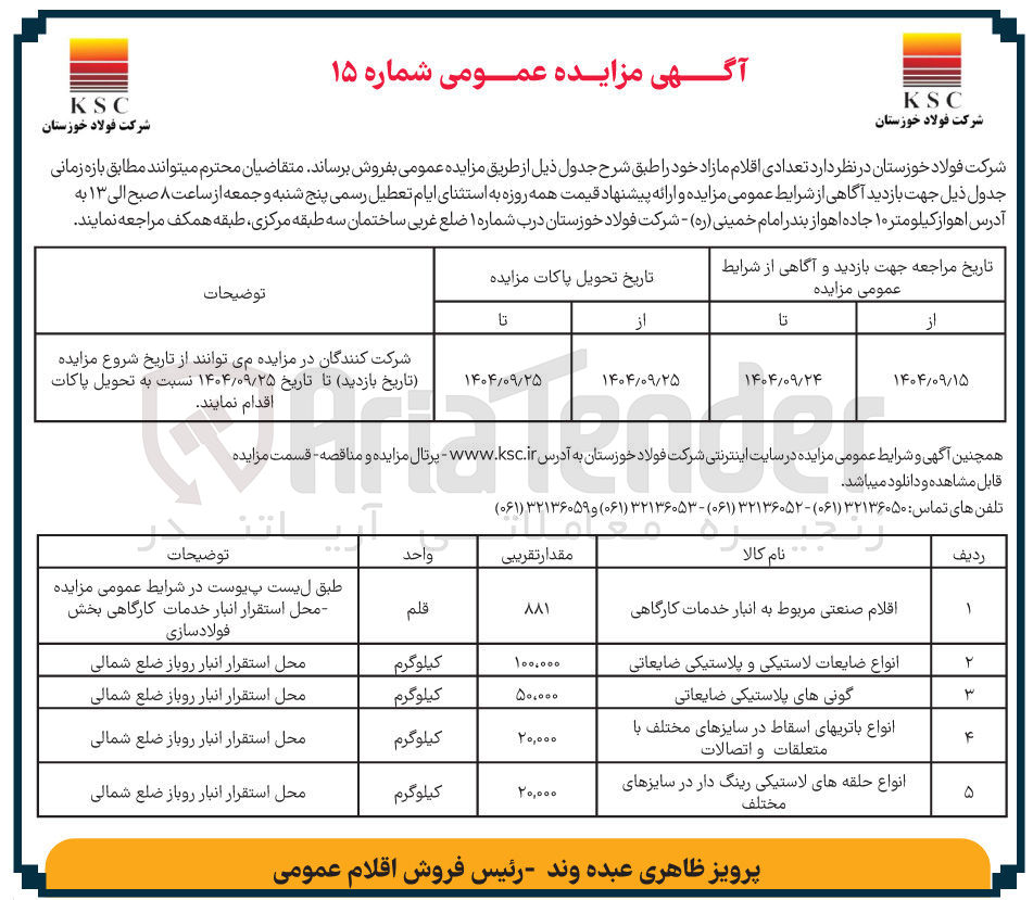 تصویر کوچک آگهی فروش اقلام