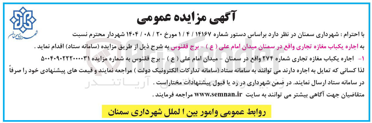 تصویر کوچک آگهی اجاره یکباب مغازه تجاری