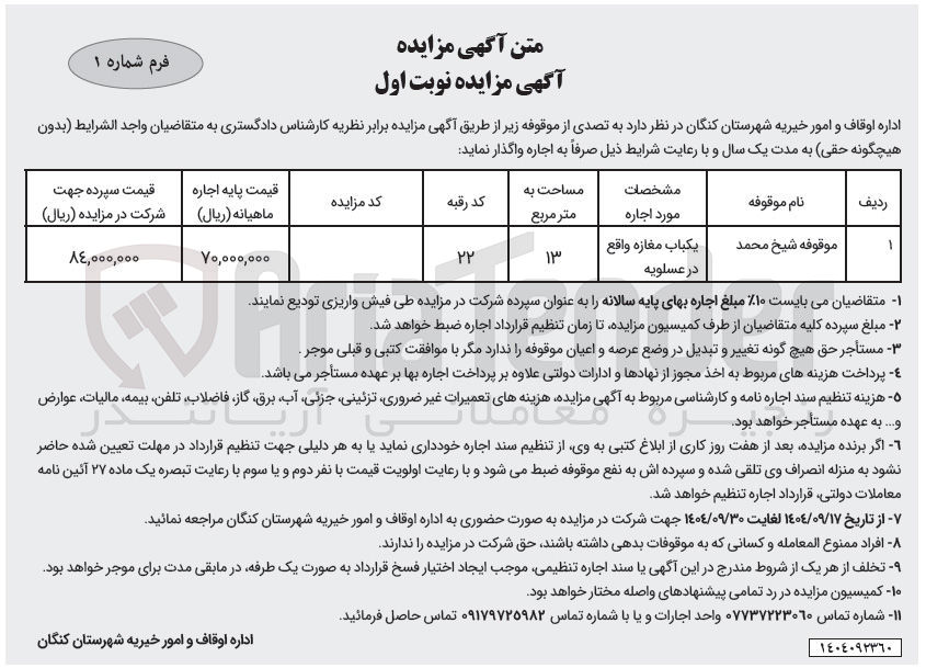 تصویر کوچک آگهی اجاره یک باب مغازه
