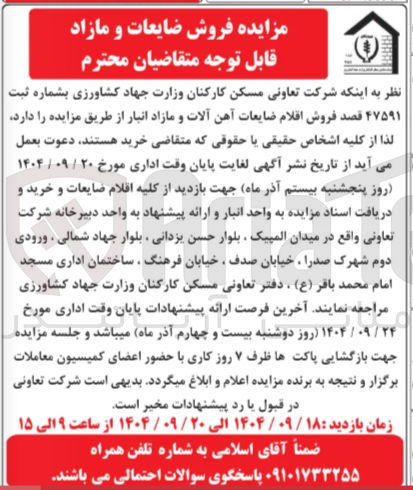 تصویر کوچک آگهی فروش ضایعات آهن آلات و مازاد انبار
