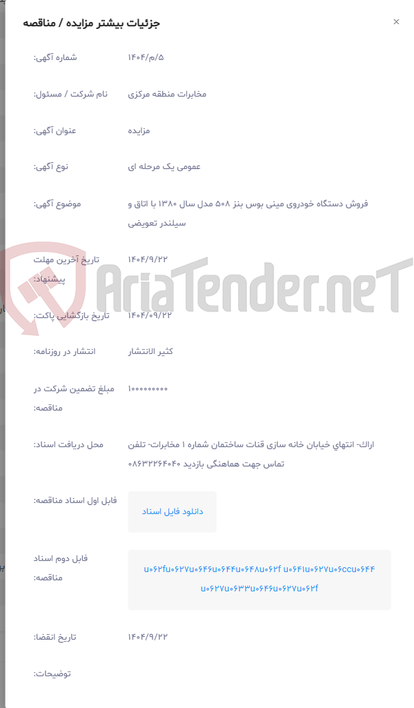 تصویر کوچک آگهی فروش دستگاه خودروی مینی بوس بنز 508 مدل سال 1380 با اتاق و سیلندر تعویضی