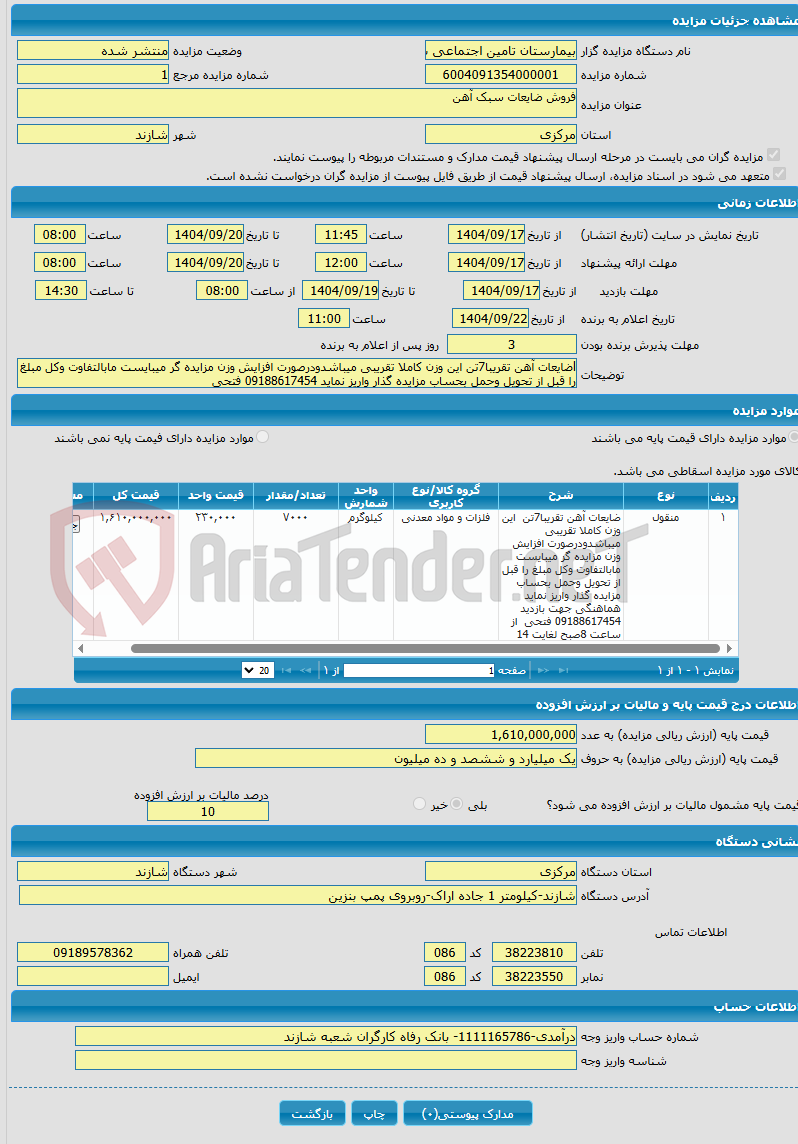 تصویر کوچک آگهی فروش ضایعات سبک آهن 