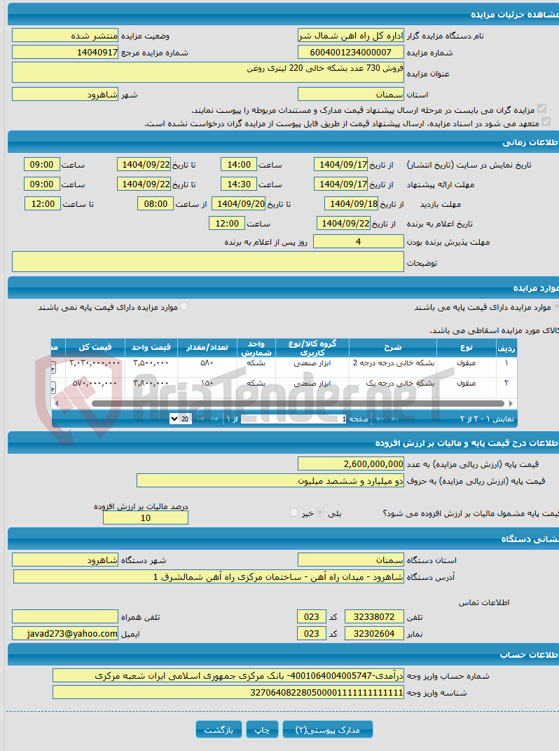 تصویر کوچک آگهی فروش 730 عدد بشکه خالی 220 لیتری روغن