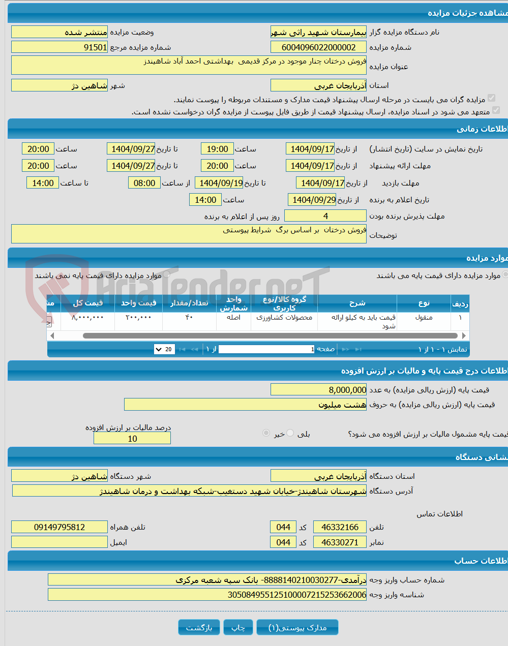 تصویر کوچک آگهی فروش درختان چنار موجود در مرکز قدیمی بهداشتی احمد آباد شاهیندز