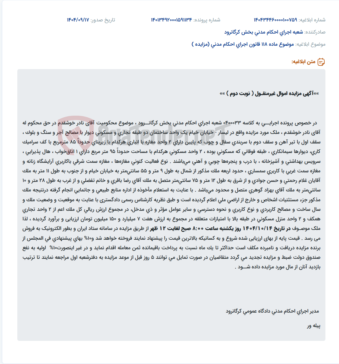 تصویر کوچک آگهی موضوع ماده 118 قانون اجرای احکام مدنی (مزایده )