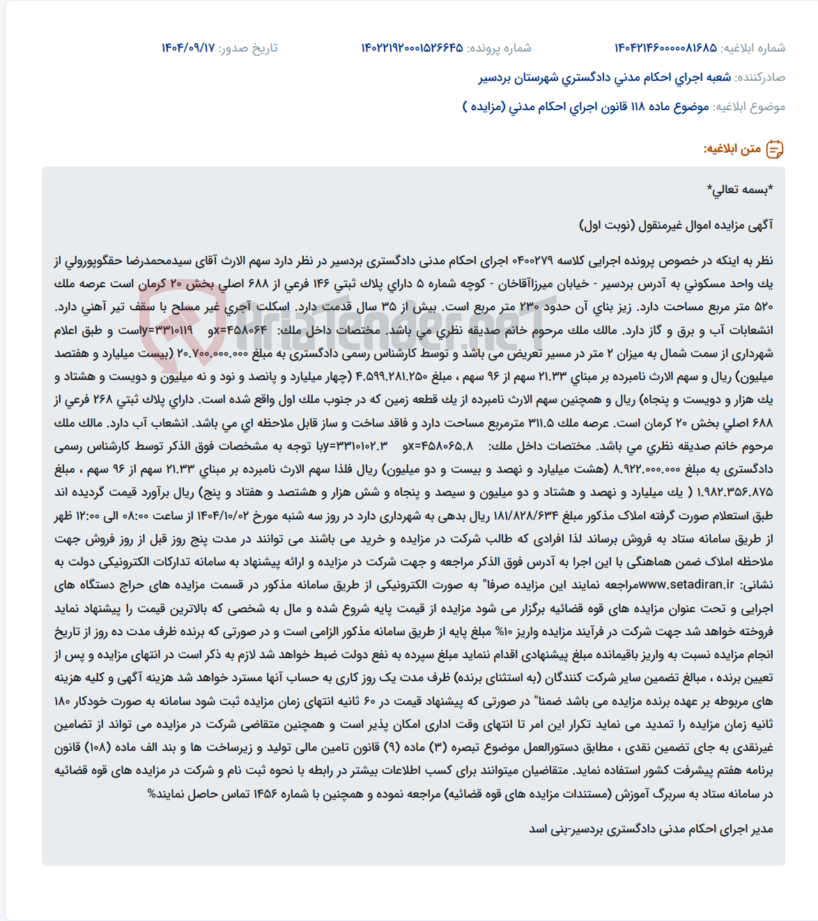 تصویر کوچک آگهی موضوع ماده 118 قانون اجرای احکام مدنی (مزایده )