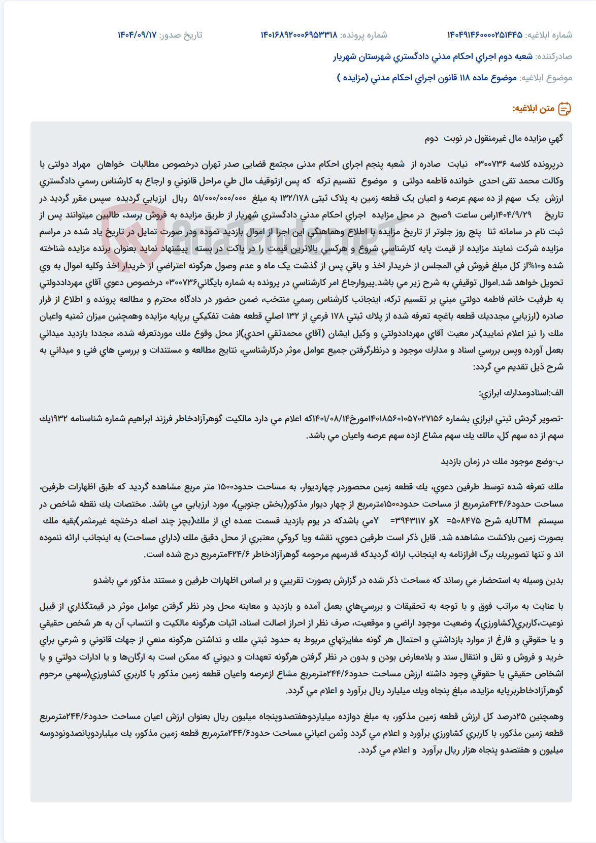 تصویر کوچک آگهی موضوع ماده 118 قانون اجرای احکام مدنی (مزایده )