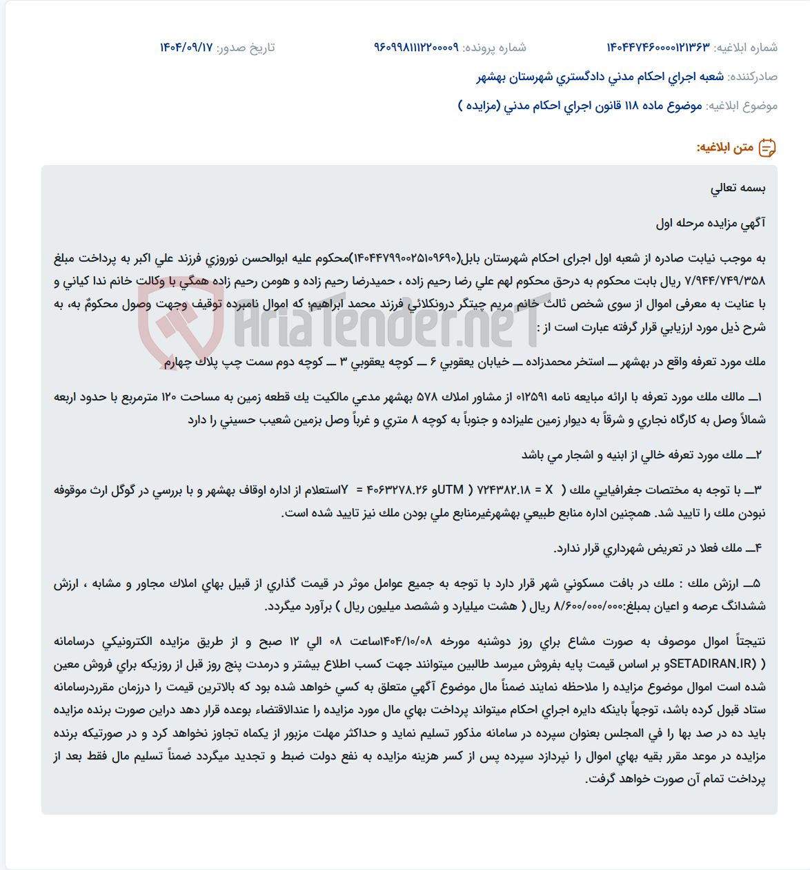 تصویر کوچک آگهی موضوع ماده 118 قانون اجرای احکام مدنی (مزایده )