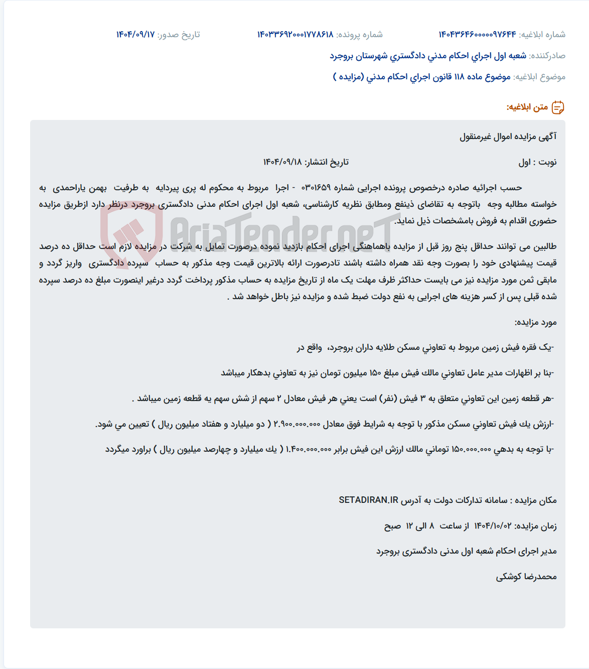 تصویر کوچک آگهی موضوع ماده 118 قانون اجرای احکام مدنی (مزایده )