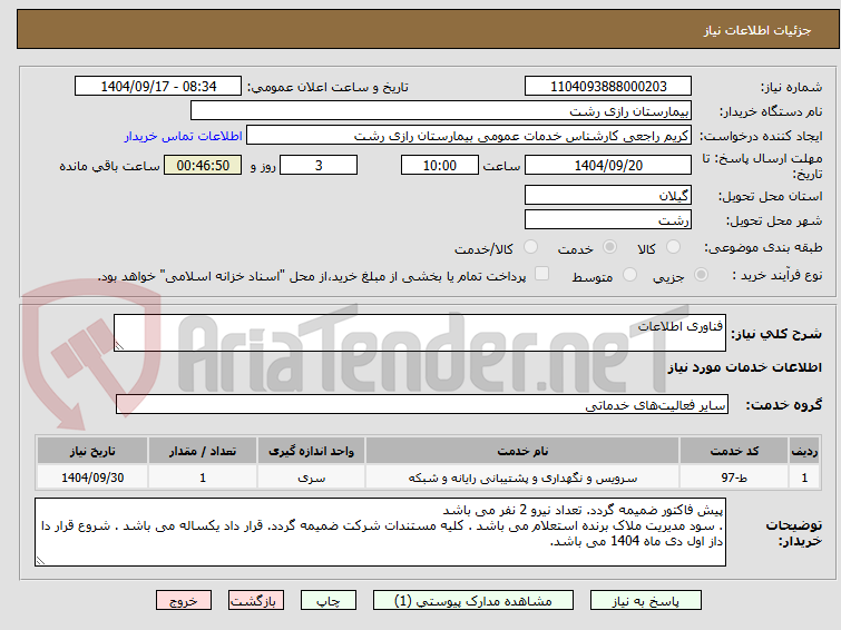 فناوری اطلاعات