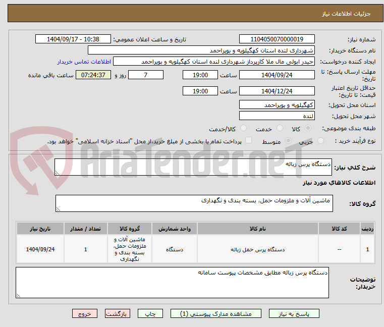 تصویر کوچک آگهی دستگاه پرس زباله