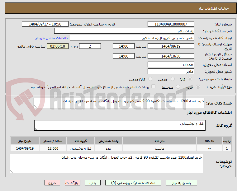 تصویر کوچک آگهی خرید تعداد1200 عدد ماست تکنفره 90 گرمی کم چرب تحویل رایگان در سه مرحله درب زندان