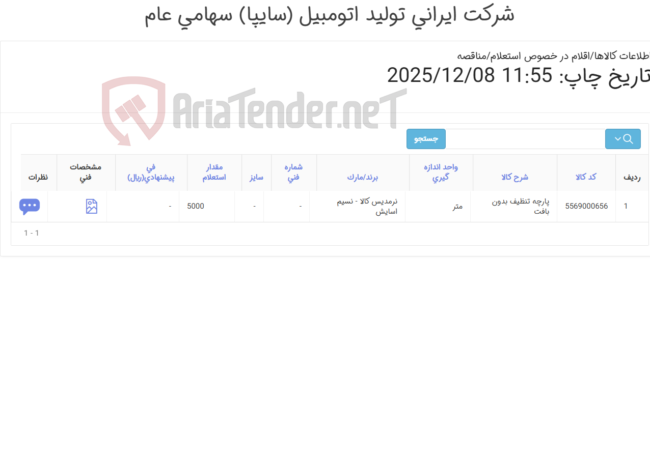 پارچه تنظیف بی بافت