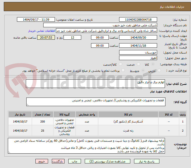 تصویر کوچک آگهی لوازم برق و ابزار دقیق 