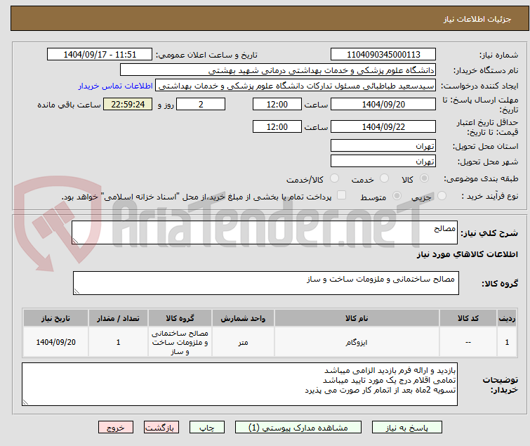 مصالح