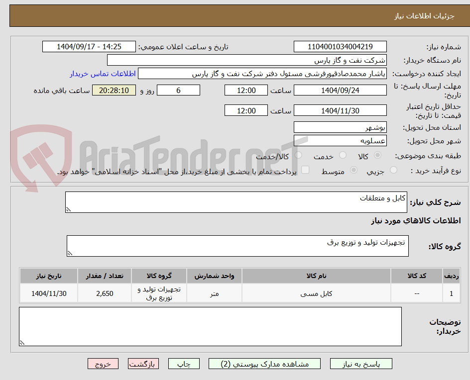 تصویر کوچک آگهی کابل و متعلقات 