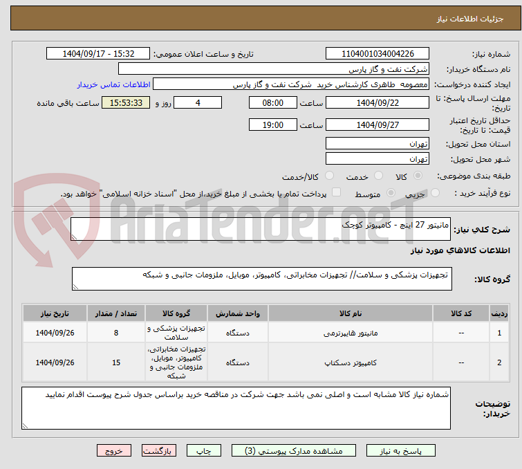 تصویر کوچک آگهی مانیتور 27 اینچ - کامپیوتر کوچک
