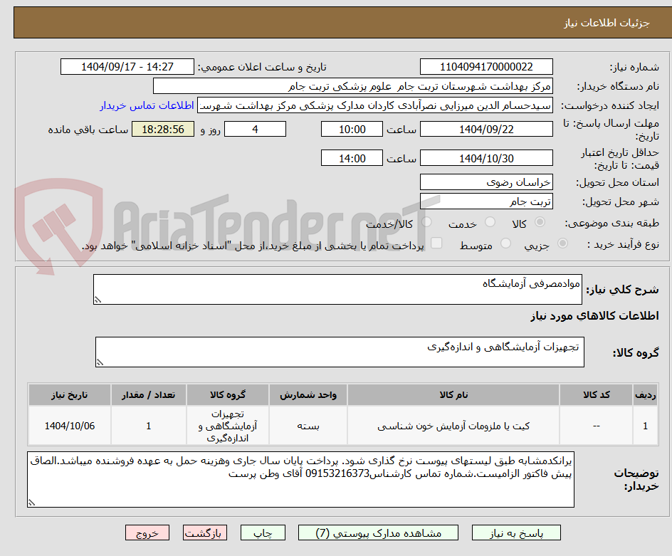 موادمصرفی آزمایشگاه