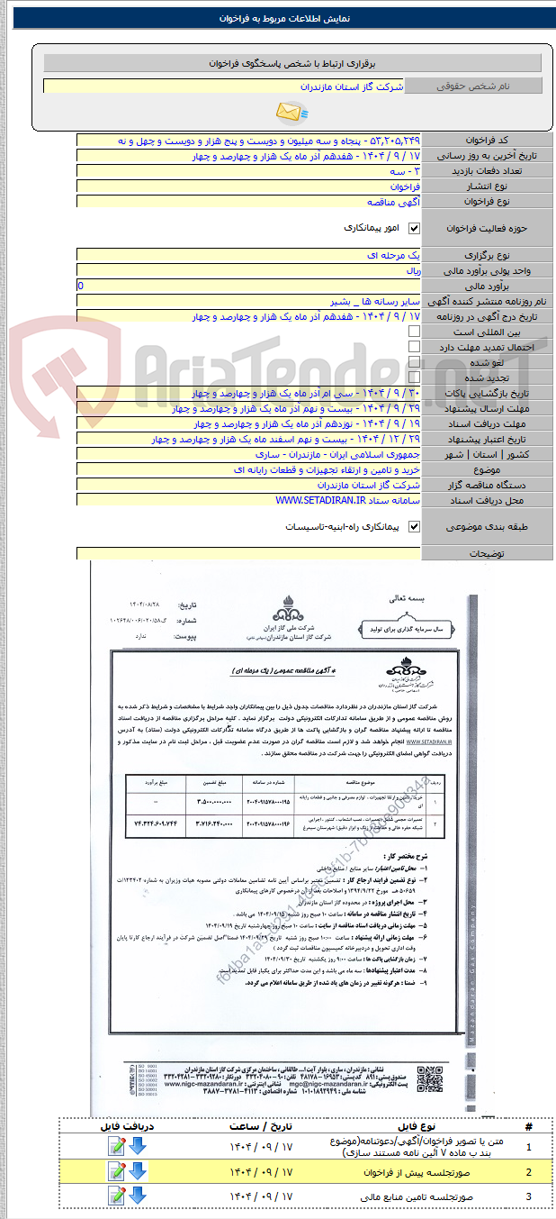 تصویر کوچک آگهی خرید و تامین و ارتقاء تجهیزات و قطعات رایانه ای