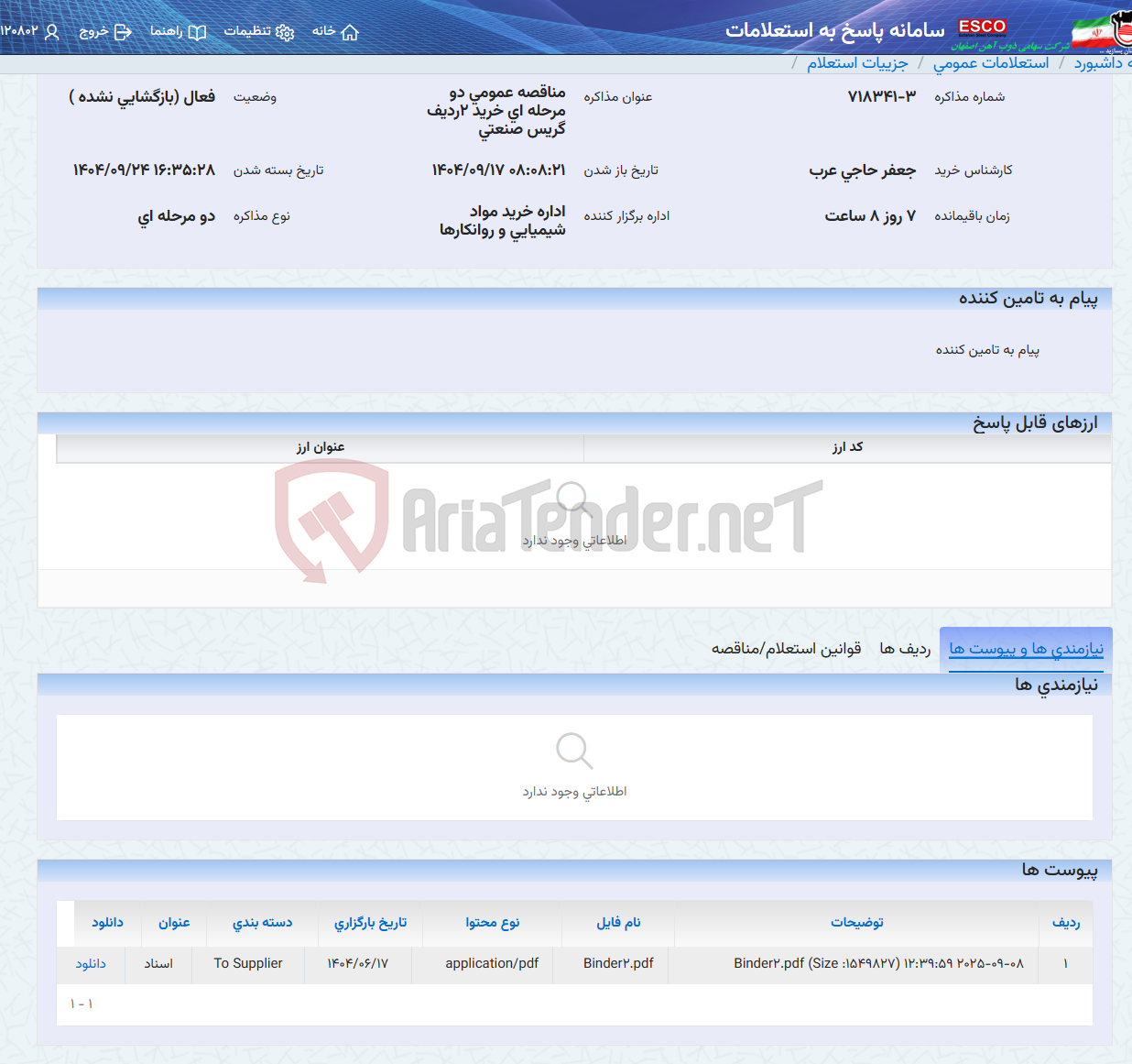 تصویر کوچک آگهی مناقصه عمومی دو مرحله ای خرید 2ردیف گریس صنعتی