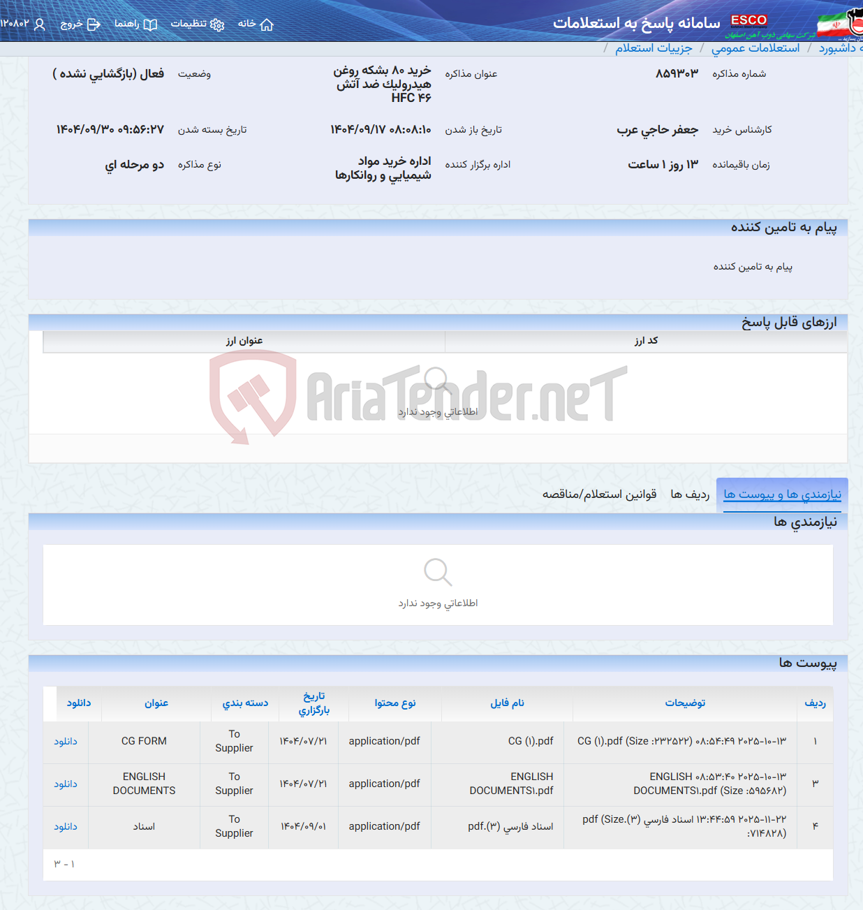 تصویر کوچک آگهی خرید 80 بشکه روغن هیدرولیک ضد آتش HFC 46