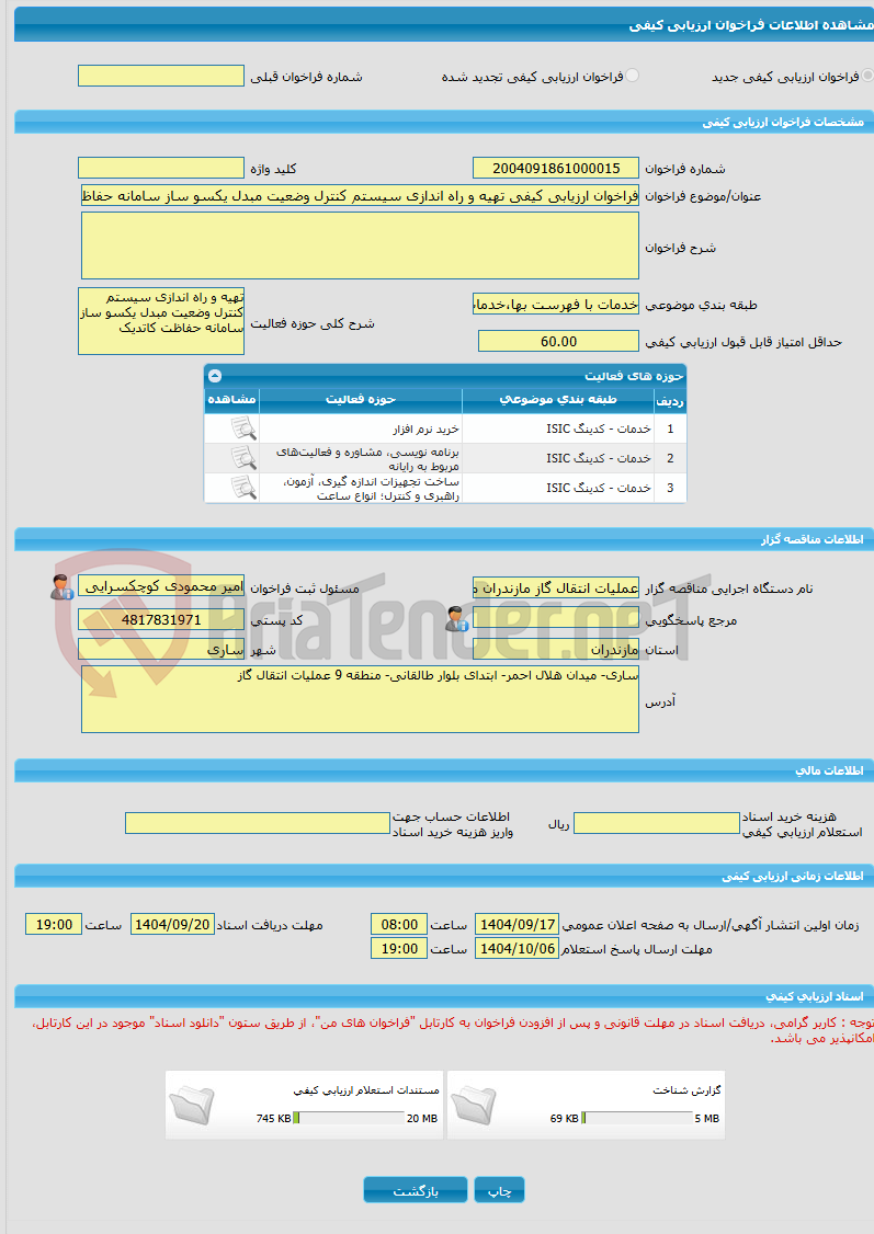 تصویر کوچک آگهی فراخوان ارزیابی کیفی تهیه و راه اندازی سیستم کنترل وضعیت مبدل یکسو ساز سامانه حفاظت کاتدیک