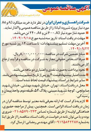 تصویر کوچک آگهی خرید میلگرد A3 و A4