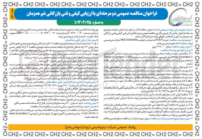 تصویر کوچک آگهی خرید PLATE
